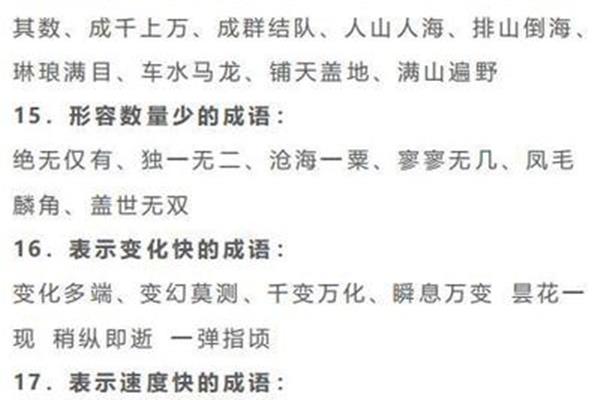 表示数量多的成语