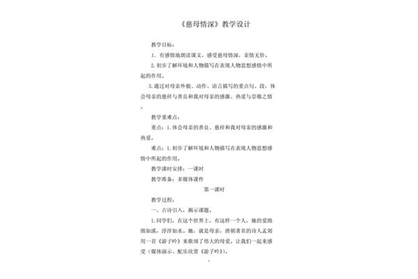 慈母情深教案