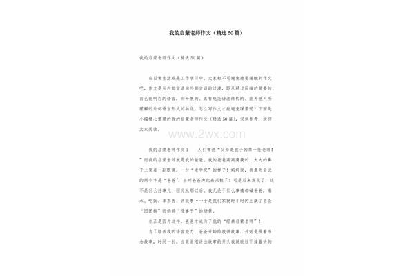 作文我的老师