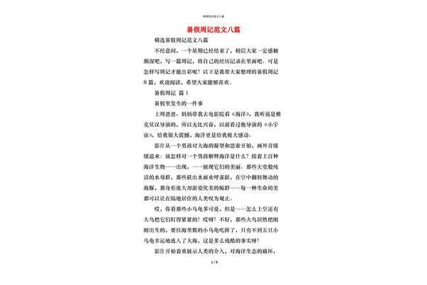周记300字大全