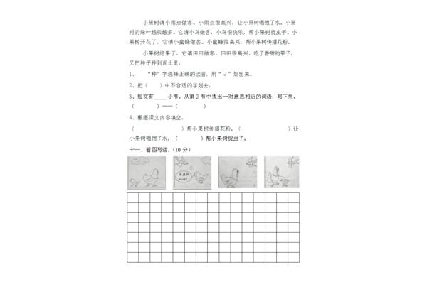人教版二年级上册