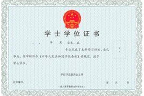 学士学位证书查询