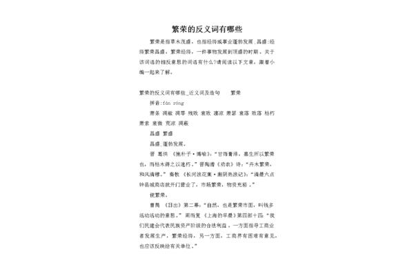 繁华的反义词