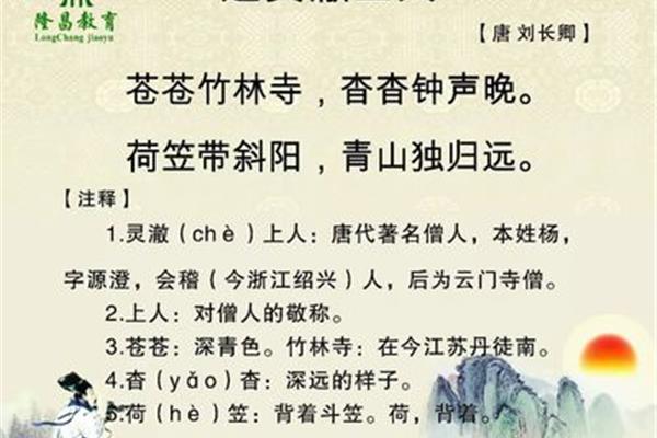 送灵澈上人刘长卿