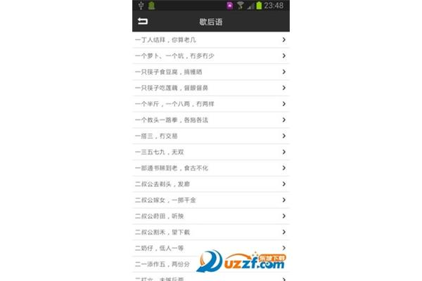 粤语歇后语