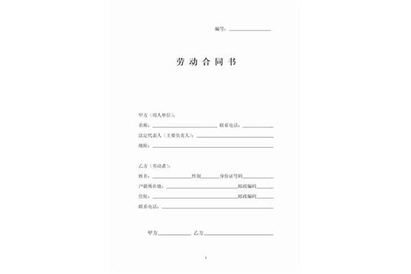 企业劳动合同范本