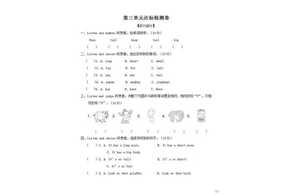 三年级下册