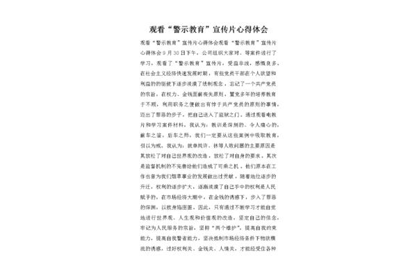 警示教育心得