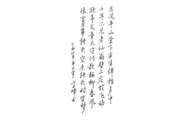 西江月平山堂