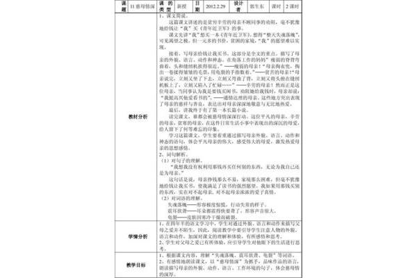 慈母情深教案