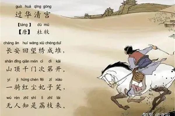 过华清宫杜牧古诗