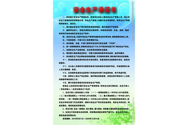 安全生产承诺书