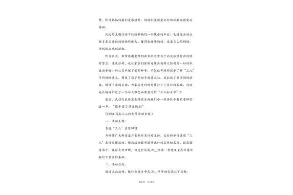 38节活动方案