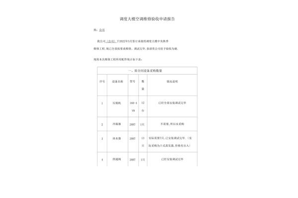 维修报告模板