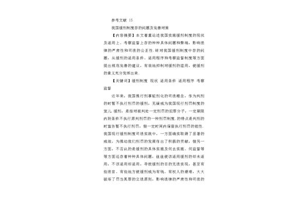 本科论文摘要