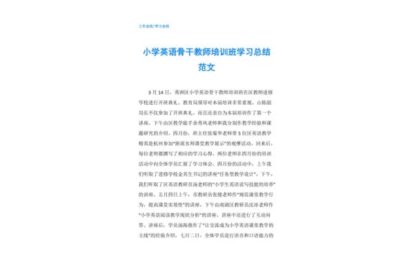 英语培训总结