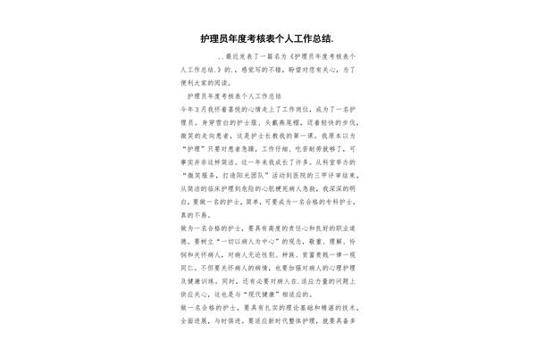 护理个人总结