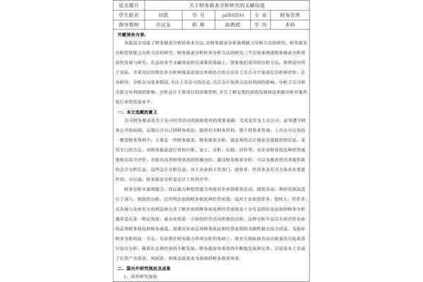 财务报表分析论文