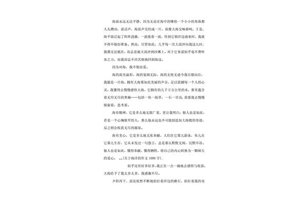 关于大海的作文