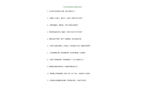 除法应用题