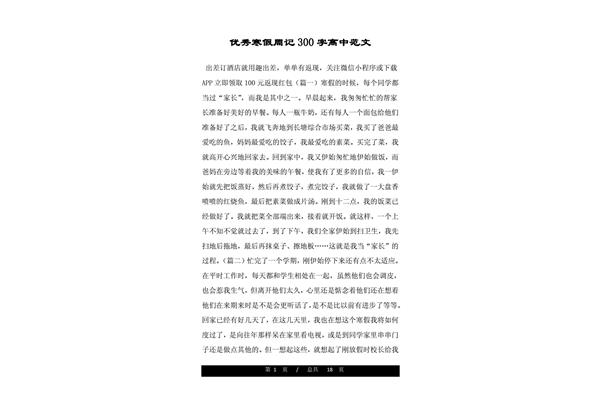 周记300字大全