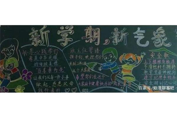新学期寄语黑板报