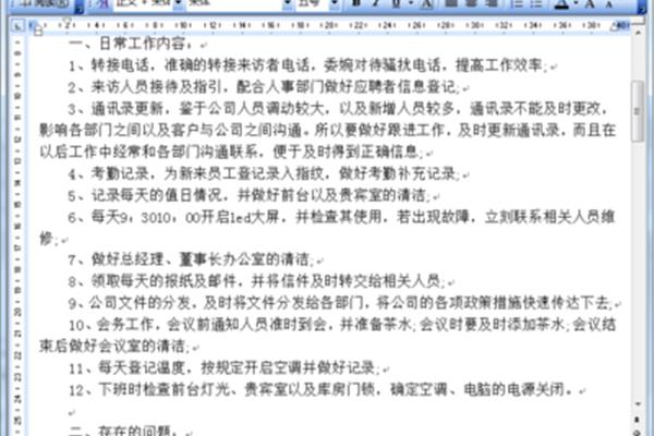 前台工作总结