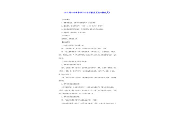 幼儿园教案小班