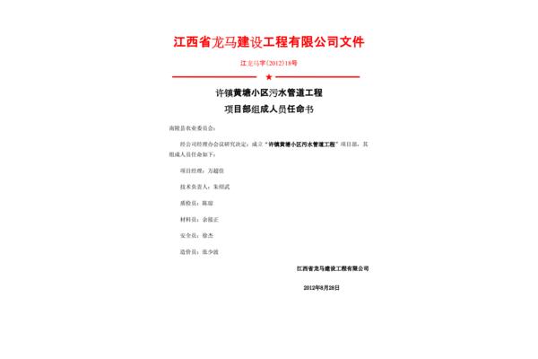 项目负责人任命书