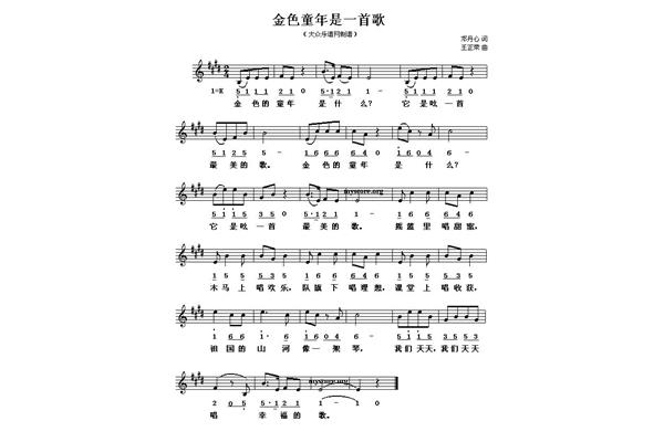 金色童年歌谱