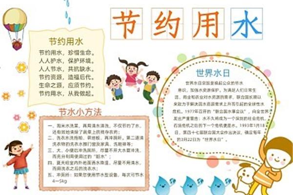 节约用水的故事