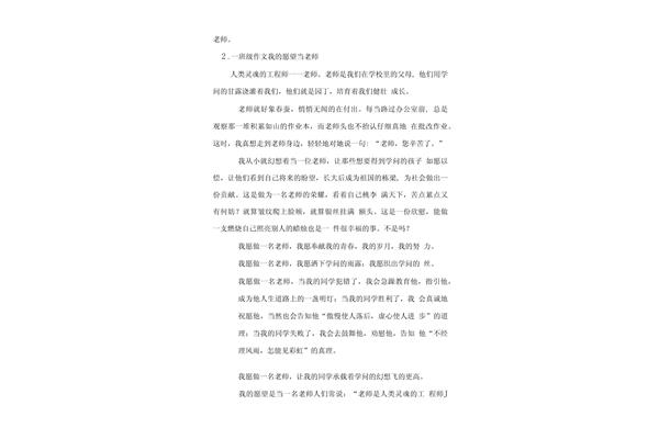 作文我的老师