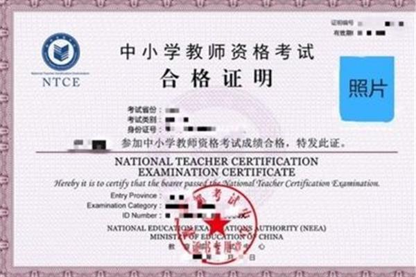 教师普通话等级