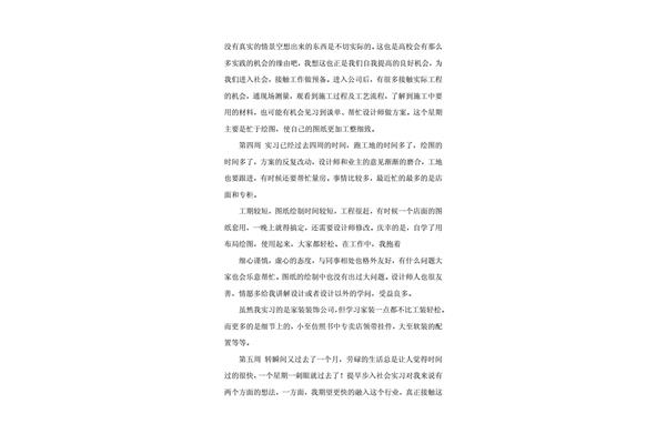 周记300字大全