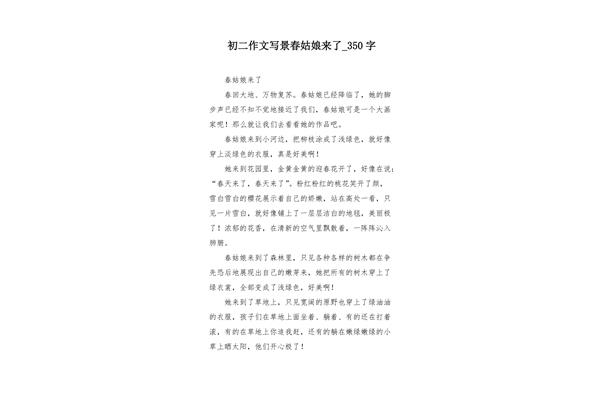 春姑娘来了作文