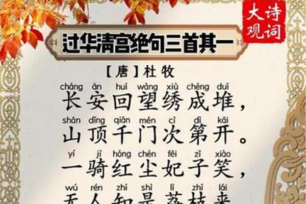 过华清宫杜牧古诗