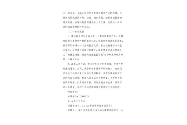 项目建议书怎么写