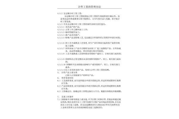 计件工资管理办法