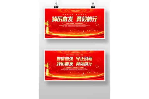 踔厉奋发的意思