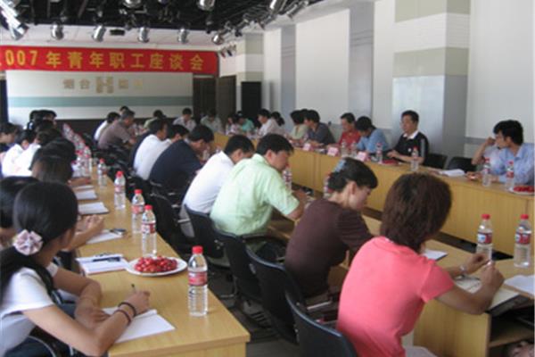 青年员工座谈会