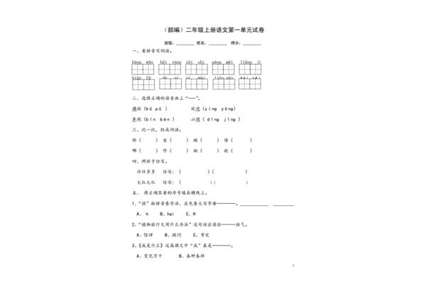 人教版二年级上册