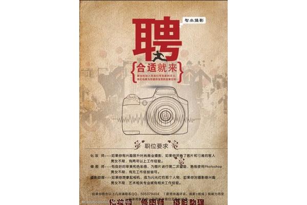 摄影师招聘要求