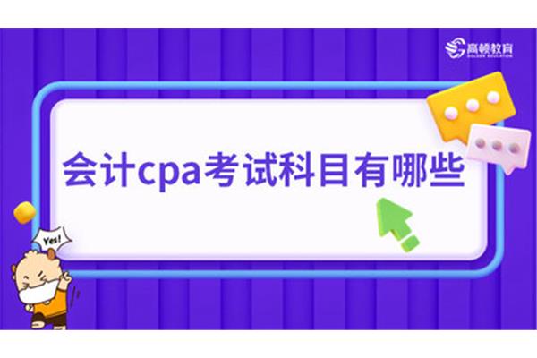 cpa一年考几次