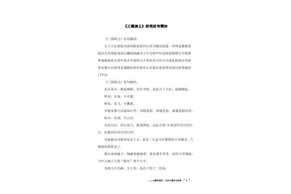三国演义好段摘抄