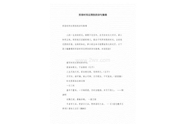 形容时间的诗句
