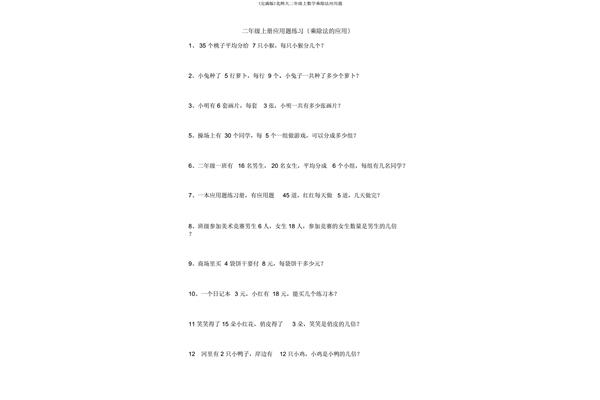 除法应用题