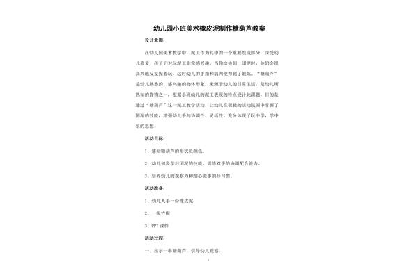 幼儿园教案小班