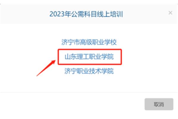 济宁市继续教育