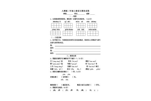 人教版二年级上册