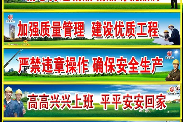安全质量宣传标语